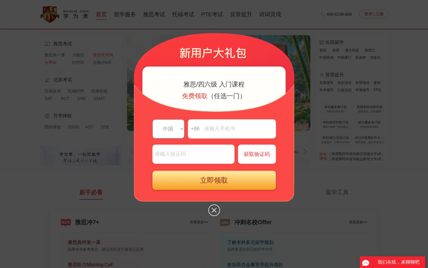 学为贵，一站式留学 页面快照